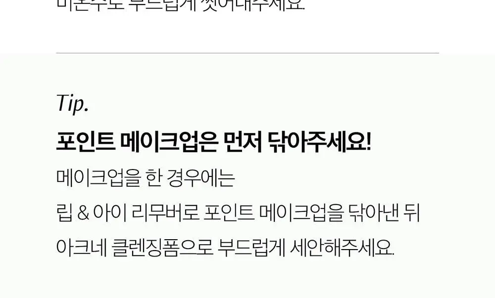 [여드름 기능성/피지케어] 블랑네이처 아크네 클렌징 폼 단품/기획 상세페이지 46